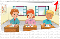 معلقات القسم للسنة الأولى ابتدائي / أساسي - الموسوعة المدرسية
