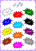 الألوان