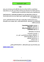 دليل المعلّم- الكمبيوتر وتكنولوجيا المعلومات والاتصالات - الفصل السادس