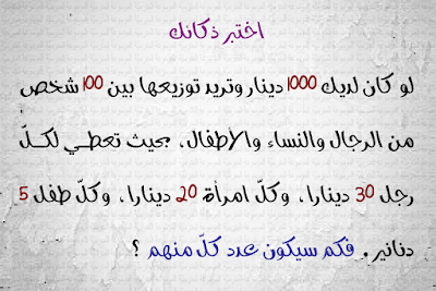 اختبر ذكاءك - اللغز رقم 006 - الموسوعة المدرسية