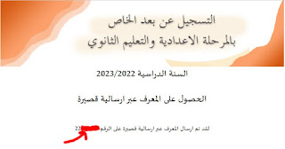 حلّ مشكلة التسجيل عن بعد 2022-2023