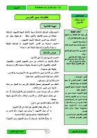 دليل المعلّم- الكمبيوتر وتكنولوجيا المعلومات والاتصالات - الفصل الرابع