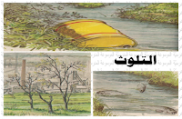 بحث حول التلوث - الموسوعة المدرسية