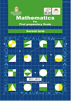 Mathematics For First Preparatory Grade - 2 Term