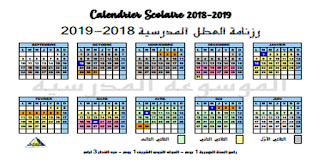 رزنامة العطل المدرسية 2019/2018 - الموسوعة المدرسية
