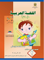 كتاب اللّغة العربيّة - هيّا نقرأ - الصفّ الثّالث ابتدائي - الفصل الدراسي الثاني