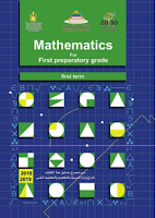 Mathematics For First Preparatory Grade - 1 Term